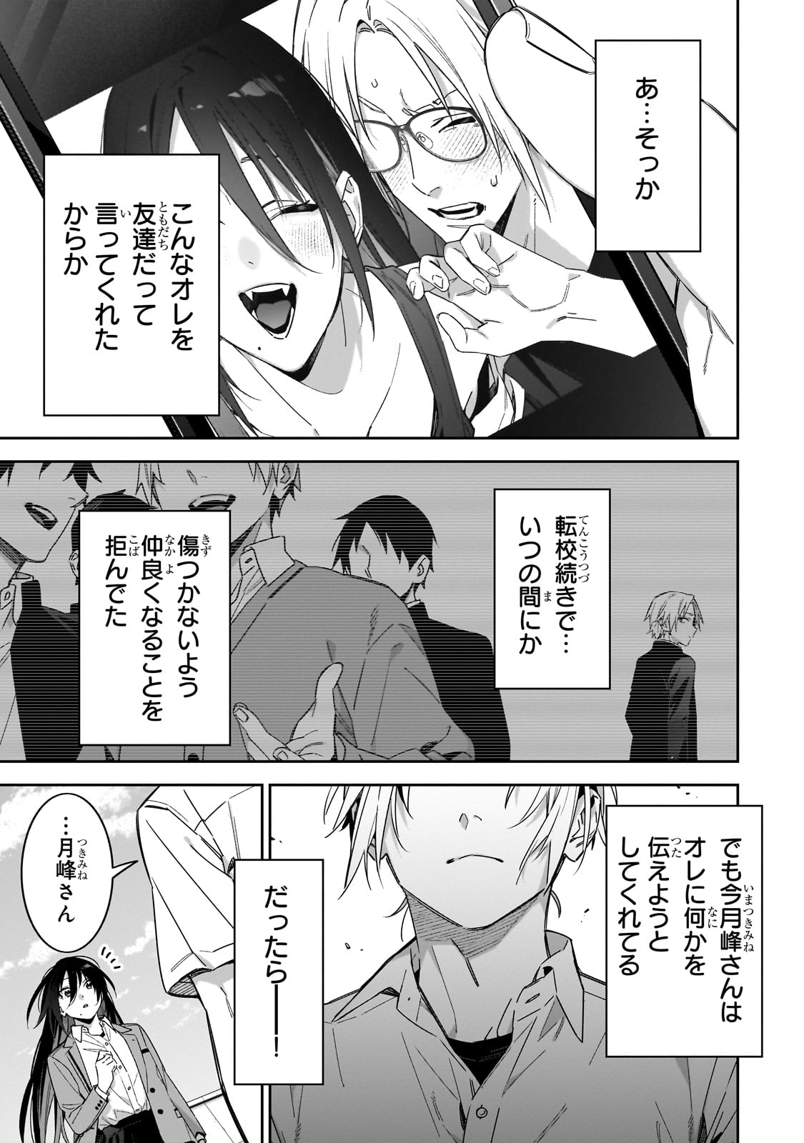 xxshinaide! Tsukine-san. - Chapter 7 - Page 11